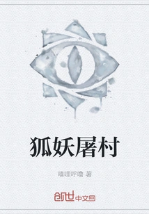 Fox Demon Slaughter Village