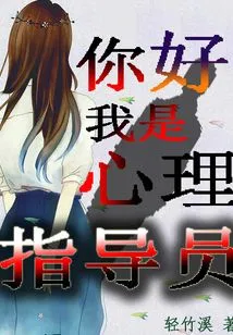 Hello, I Am a Psychological Counselor