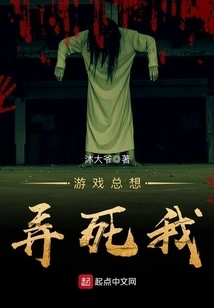 Games Always Want to Kill Me