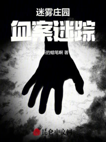 Mist Manor: the Murder Trail