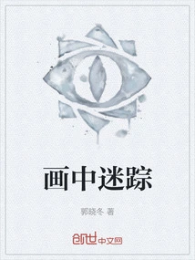 Lost in the Painting