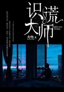 Master of Lie Detection