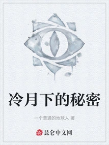 The Secret under the Cold Moon