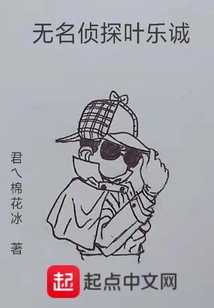 Unknown Detective Ye Lecheng