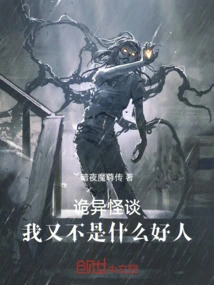 Weird Stories! I'm Not a Good Person