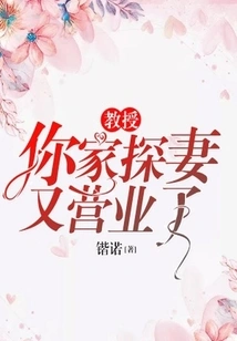 Professor, Your House to Visit Your Wife is Open Again