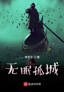 Sleepless Lonely City