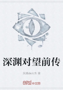 Prequel to Watching from the Abyss