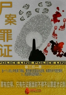 Evidence of Corpse Case