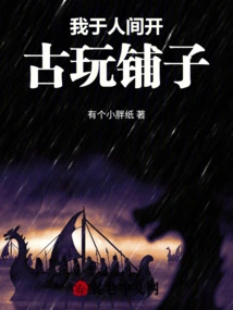 I Open an Antique Shop in the Human World