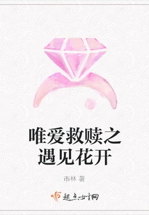 Only Love Redemption: Meeting Flowers Blooming