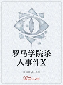 The Roman College Murdersx