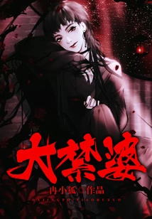 Great Forbidden Woman