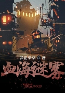 Blood Sea Mystery Fog