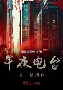 Midnight Radio is with You All the Way