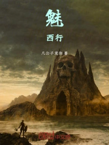 Charming Westward Journey