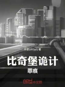 Bikini Castle: Scars of Crime