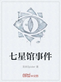 Seven Star Pavilion Incident