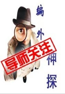 Supernumerary Detective