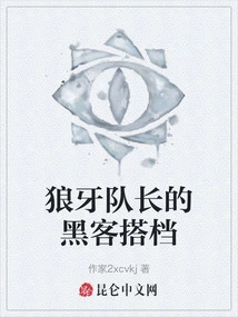 Captain Wolf Fang's Hacker Partner