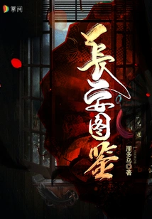 Chang'an Illustrated Book