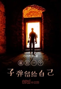 Save the Last Bullet for Yourself