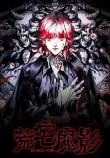 The Phantom of the Deserted Mansion