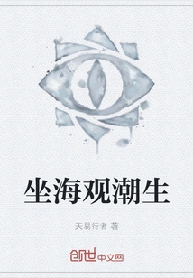 Sitting on the Sea and Watching the Tide