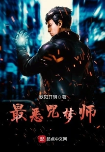 The Most Cursed Dreamer