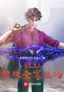 I Have Special Investigative Skills