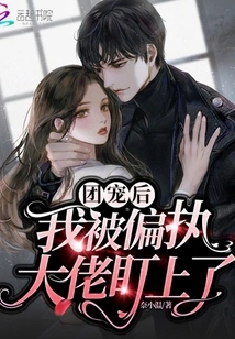 After Being Favored by the Group, I Was Targeted by a Paranoid Boss