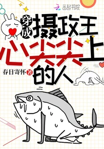 Dressed as the Prince Regent's Apex