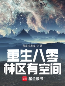 There is Space in the Rebirth 80 Forest Area