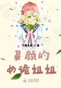 Xia Yan's Secretive Sister