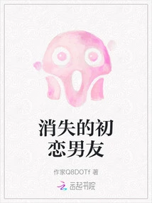 Disappeared First Love Boyfriend