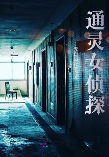 Psychic Female Detective