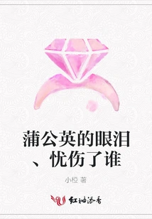 Dandelion Tears, Who Are You Sad About?