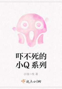 The Scary Little Q Series