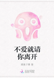 If I Don't Love You, Please Leave