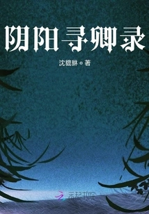 Yin Yang Xun Qing Lu