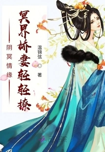 Romance between Ancient and Modern Times: a Doting Wife Loves You