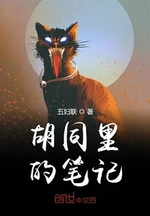 Notes from the Alley