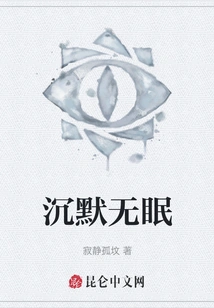 Silent and Sleepless