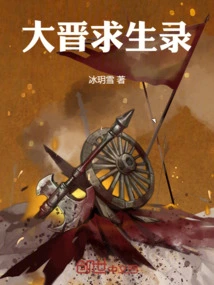 Survival Record of the Great Jin Dynasty