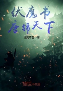 Book of Conquering Demons Tang Jintianxia