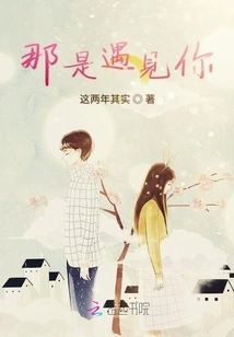 That's When I Met You