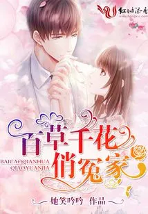 Beautiful Enemies with Hundreds of Grasses and Thousands of Flowers