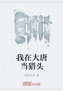 I Am a Headhunter in Datang