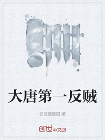 The First Rebel in the Tang Dynasty