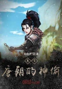 The Thief from Tang Dynasty